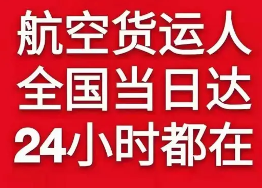 唐山航空运输货物、航空货运:物流行业各岗位招聘
